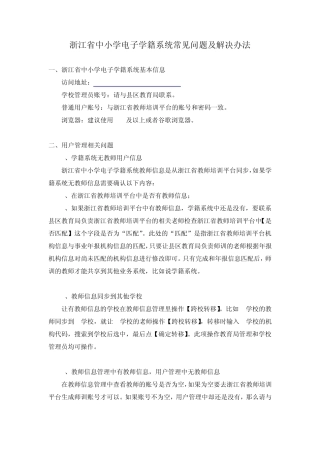 浙江省中小学电子学籍系统常见问题及解决办法