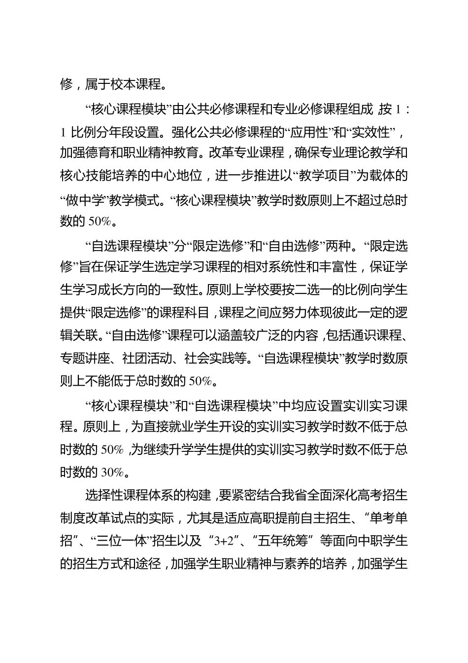 浙江省中等职业教育课程改革方案_第3页