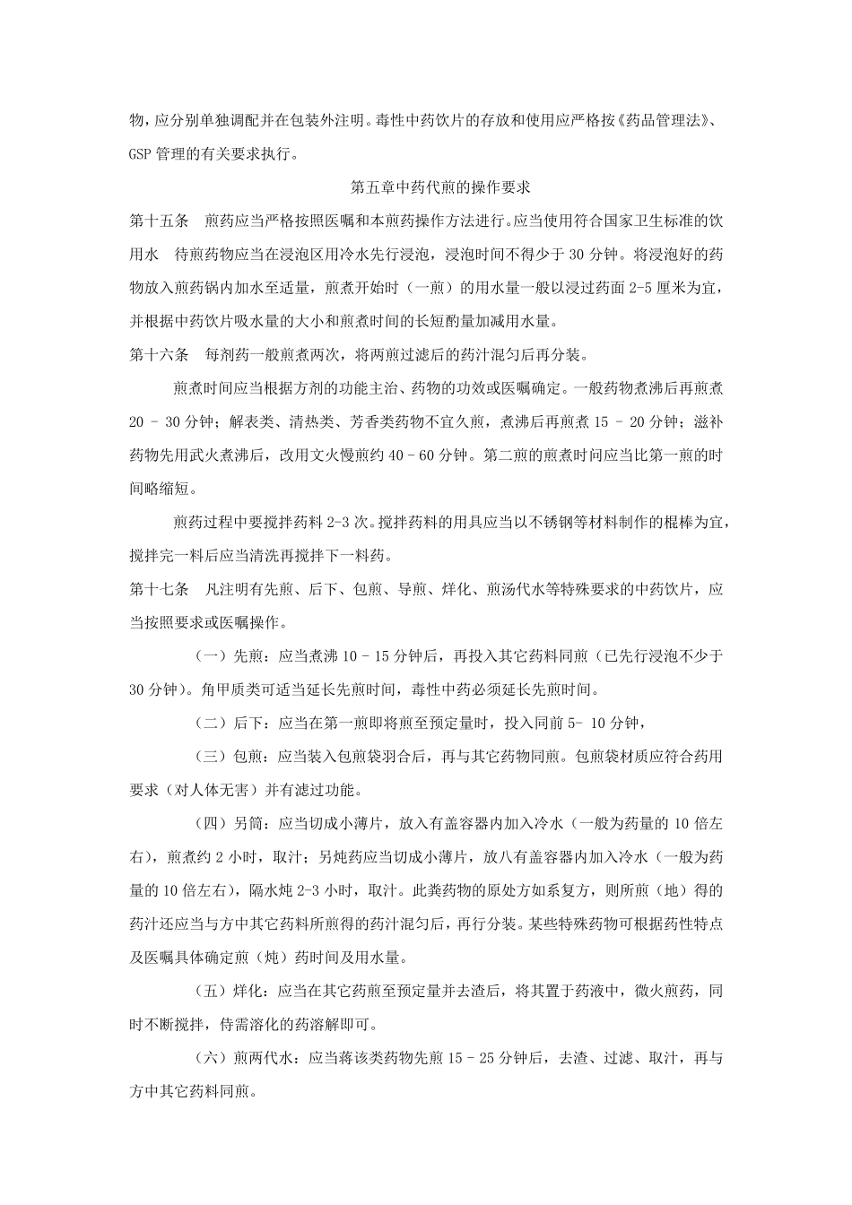 浙江省中药药品代煎服务工作质量规范_第3页