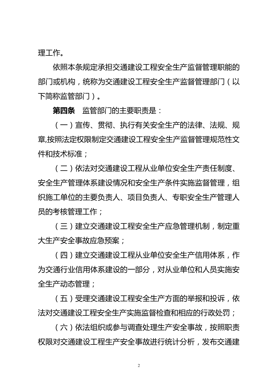 浙江省交通工程安全生产监督管理实施细则_第2页
