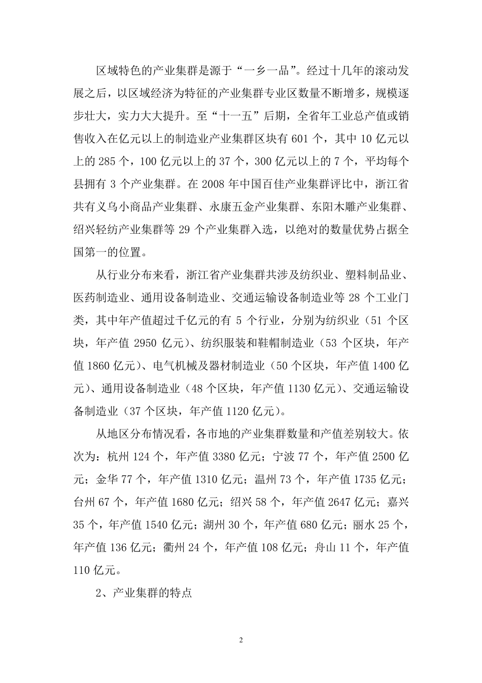 浙江省产业集群调研报告_第2页