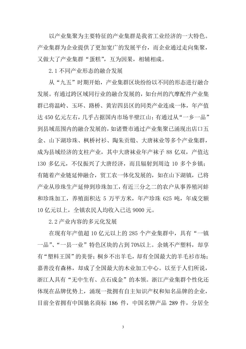 浙江省产业集群调研报告_第3页