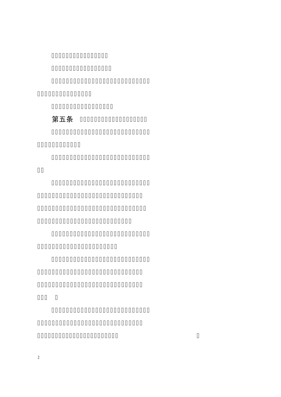 浙江省人民防空工程竣工验收备案管理办法_第2页