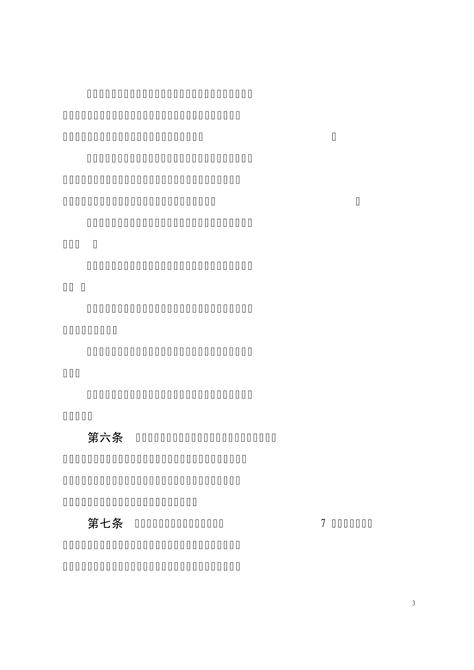 浙江省人民防空工程竣工验收备案管理办法_第3页