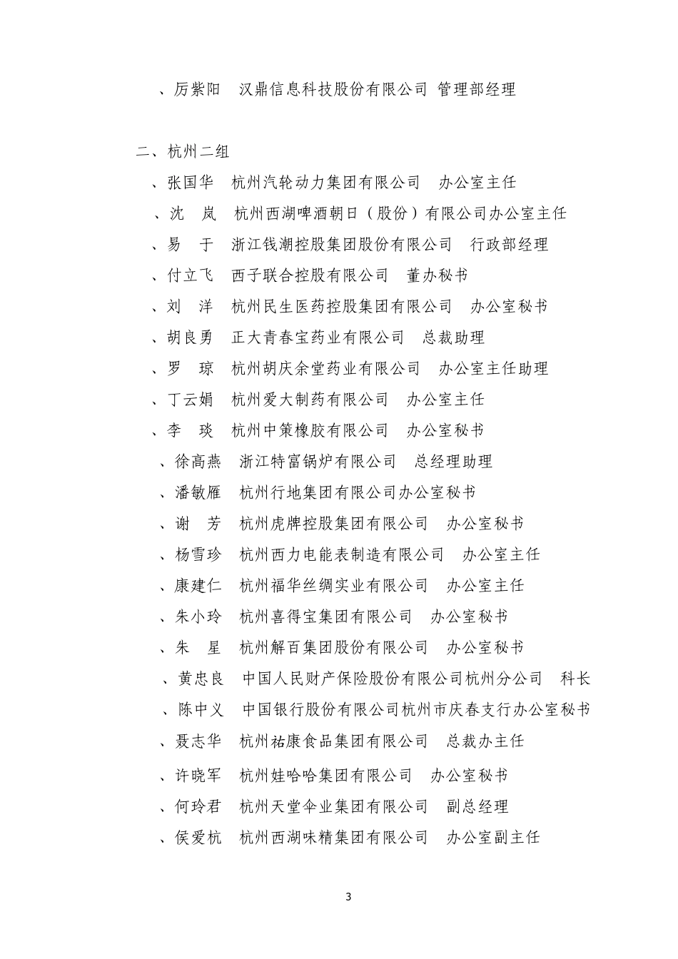 浙江省企业家协会会员单位_第3页