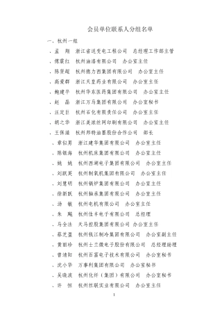 浙江省企业家协会会员单位