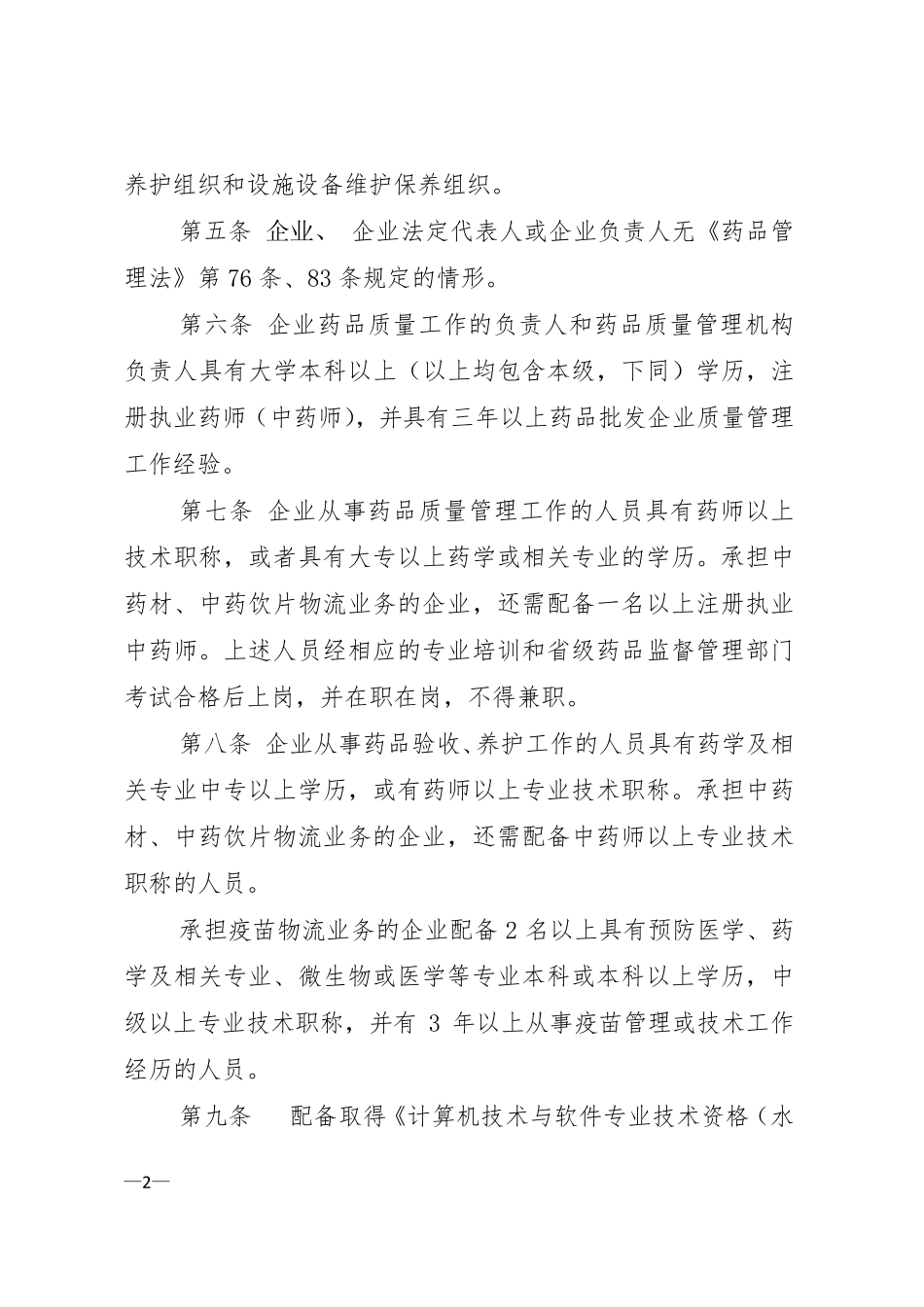 浙江省从事第三方药品物流业务指导原则_第2页
