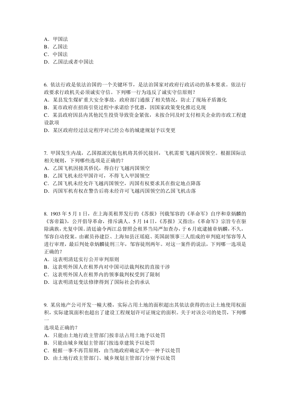 浙江省企业法律顾问考试：用益物权考试题_第2页