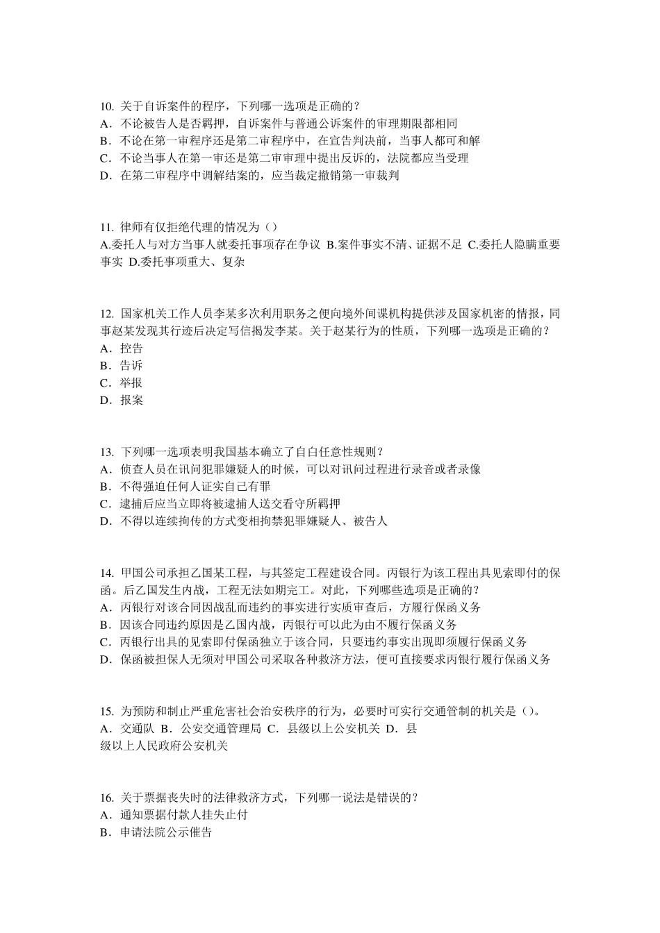 浙江省企业法律顾问考试：用益物权考试题_第3页