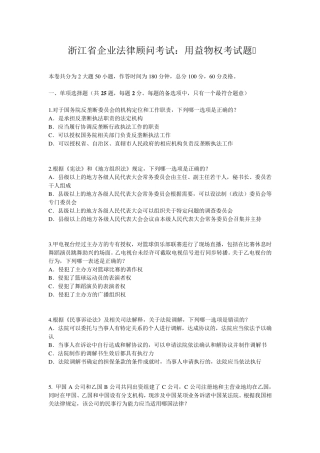 浙江省企业法律顾问考试：用益物权考试题
