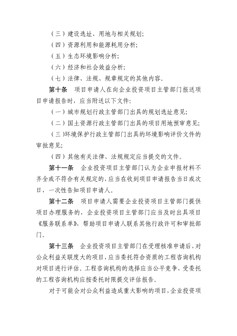 浙江省企业投资项目核准和备案暂行办法_第3页