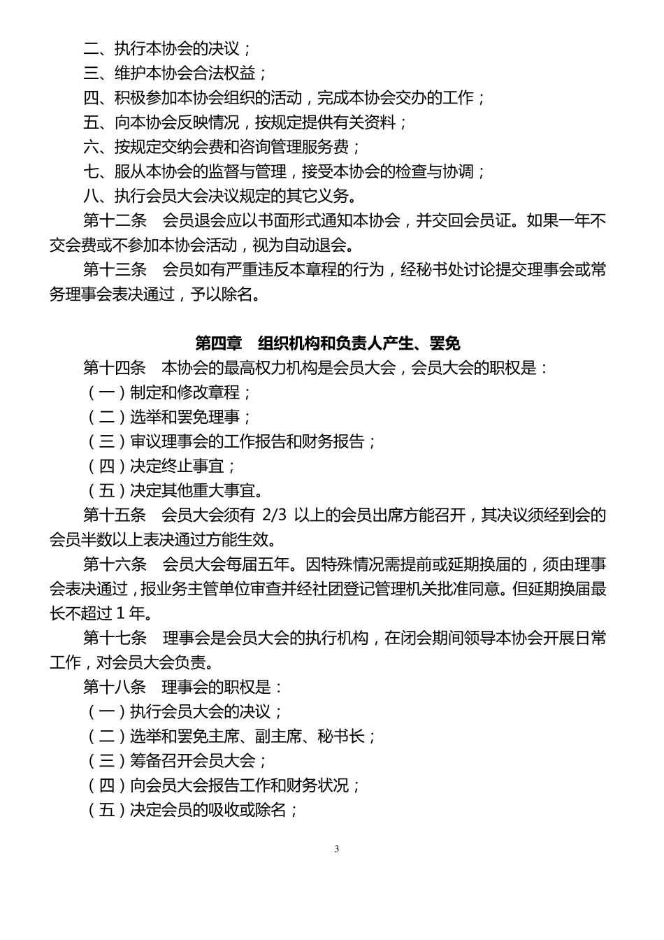 浙江省休闲养生协会章程_第3页