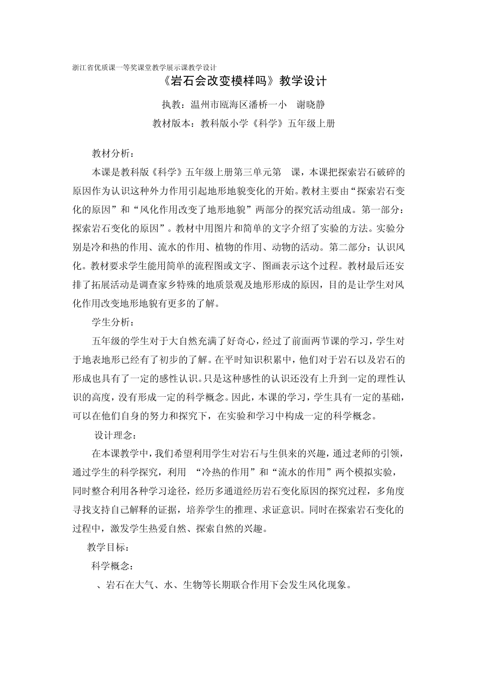 浙江省优质课一等奖课堂教学展示课教学设计_第1页