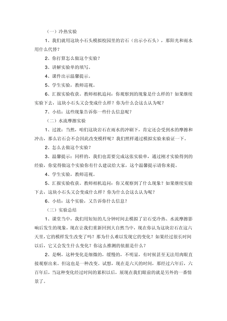 浙江省优质课一等奖课堂教学展示课教学设计_第3页