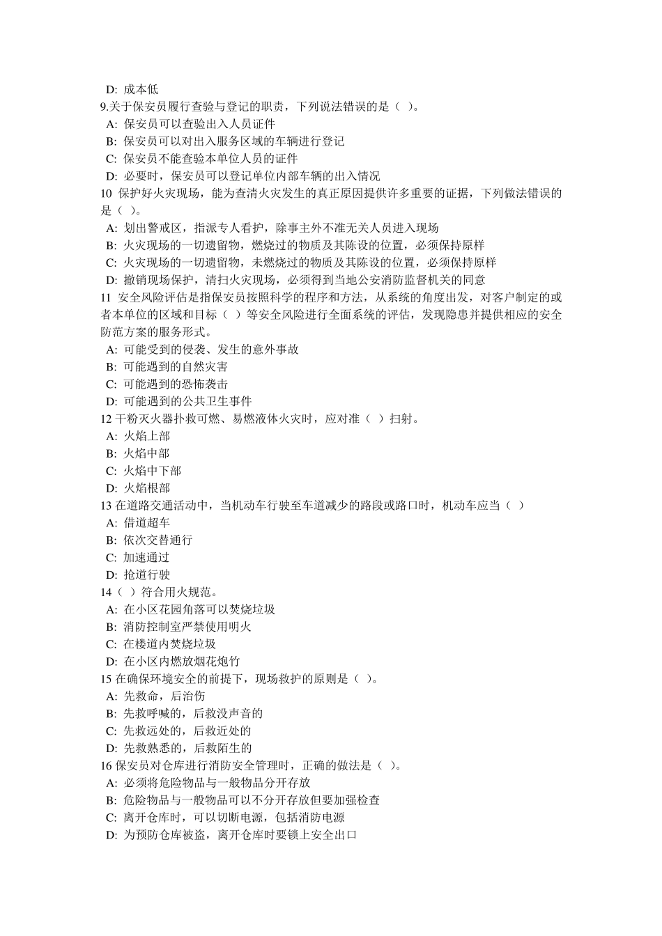 浙江省保安员资格考试试题_第2页