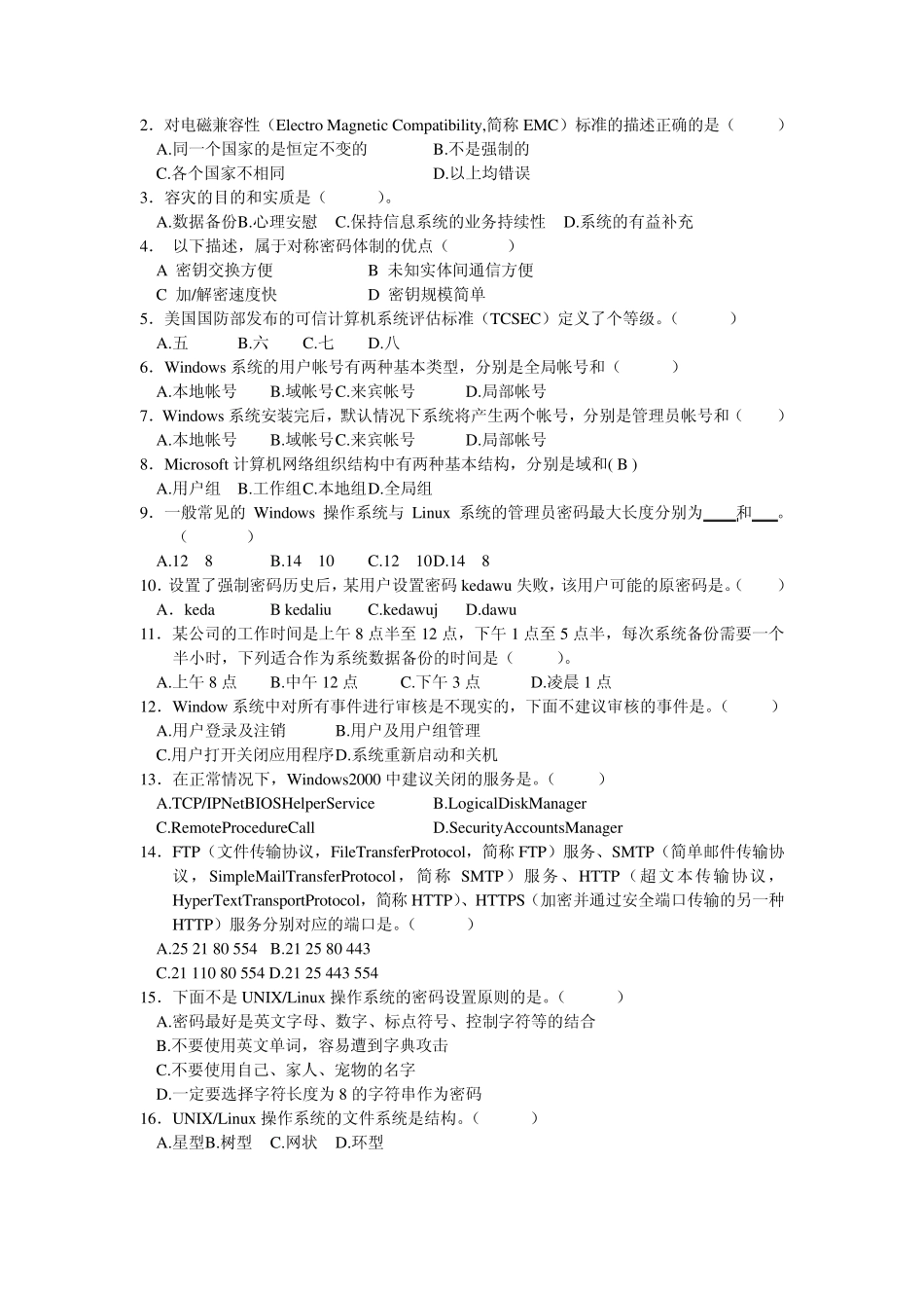 浙江省信息网络安全技术人员继续教育考试试卷_第2页