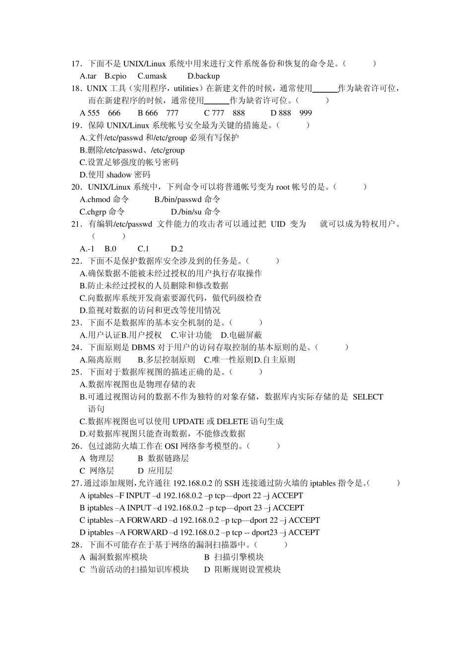浙江省信息网络安全技术人员继续教育考试试卷_第3页
