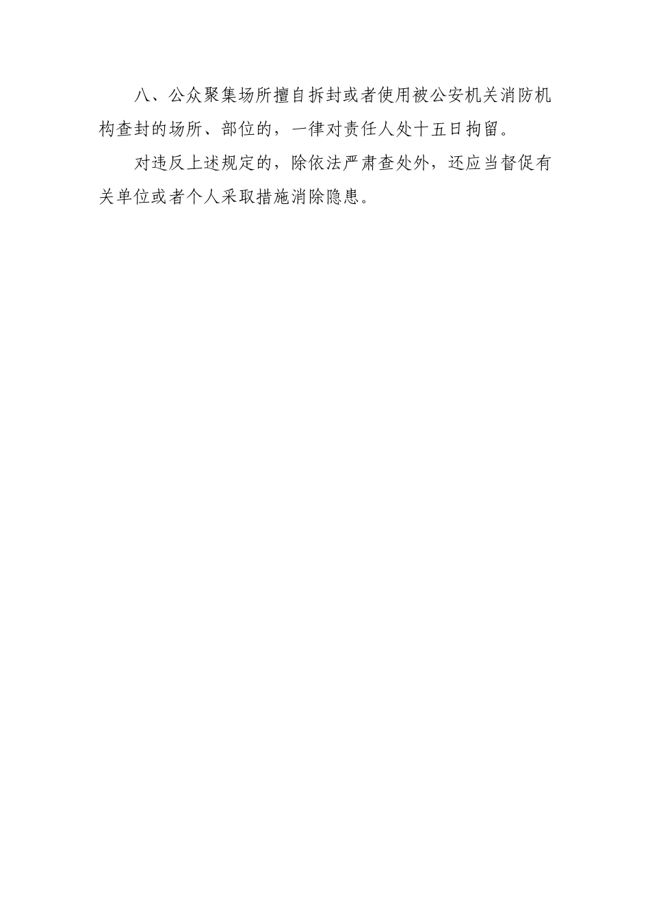 浙江省公众聚集场所消防安全八条常态严管措施_第2页