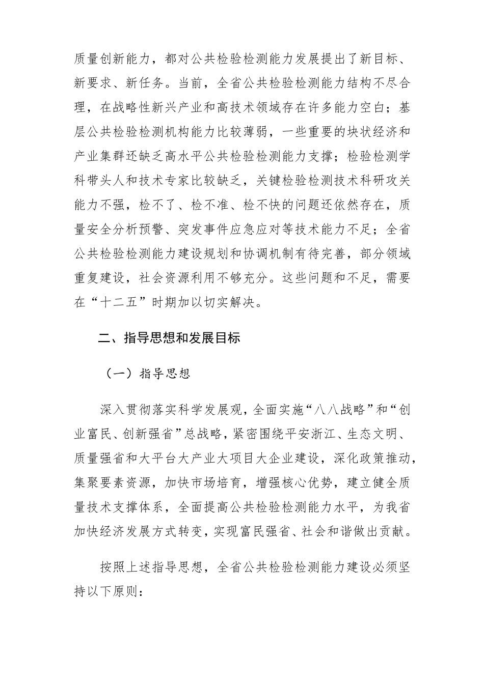 浙江省公共检验检测能力建设_第3页