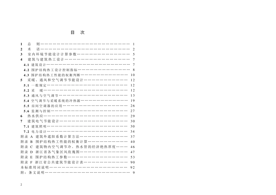 浙江省公共建筑节能规范DB3310382007_第3页