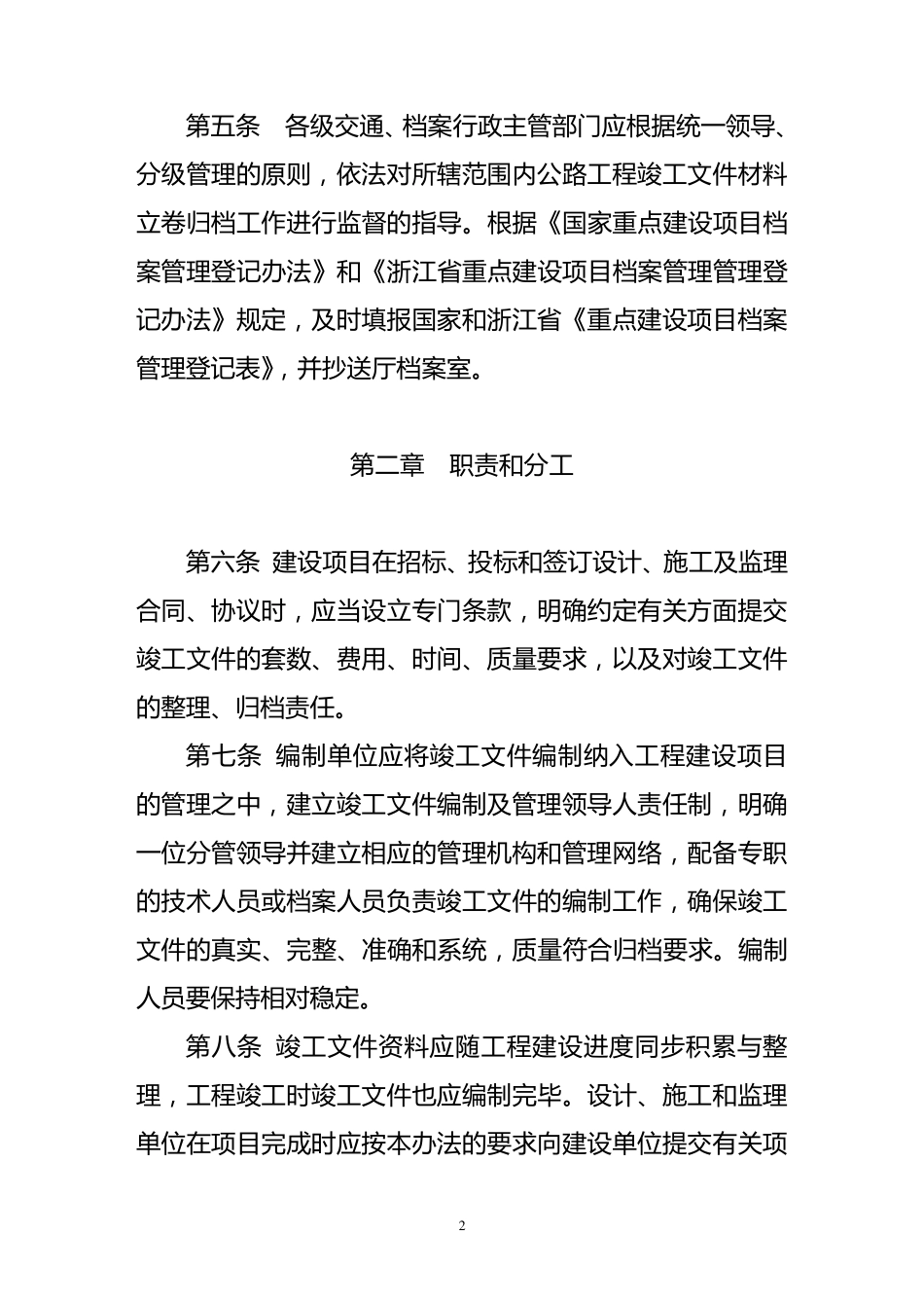 浙江省公路工程竣工文件编制办法_第2页