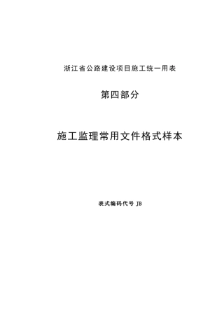 浙江省公路建设统一用表第3部分GL