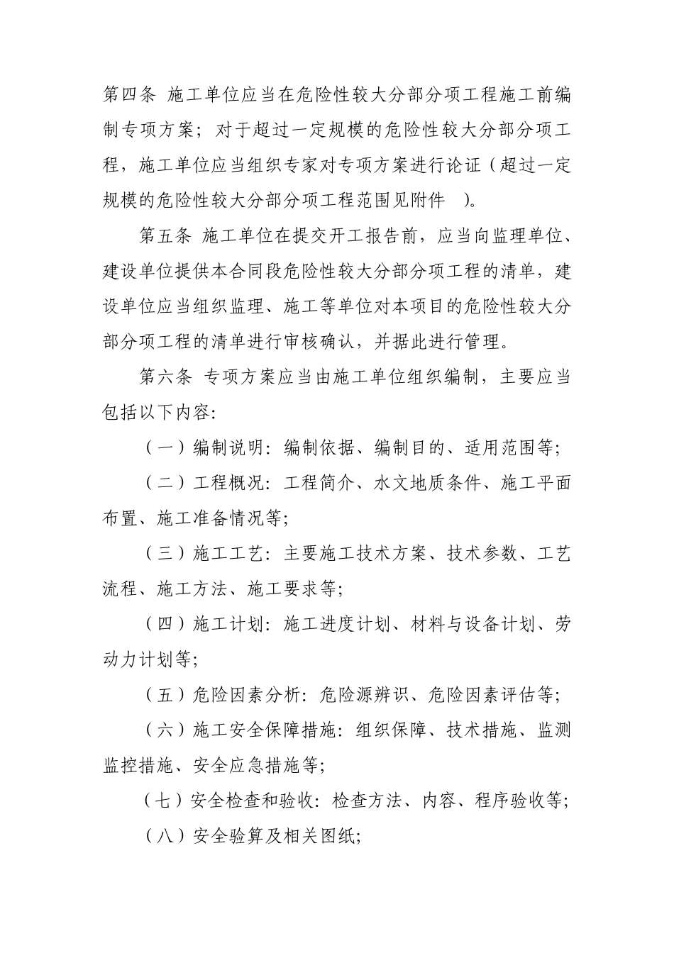 浙江省公路水运危险性较大分部分项工程安全专项施工方案管理办法_第2页