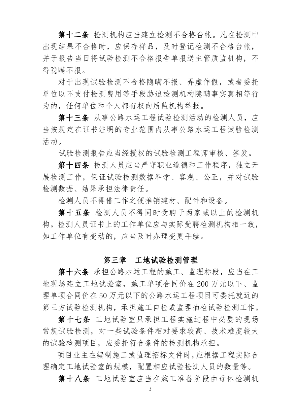 浙江省公路水运工程试验检测管理办法_第3页