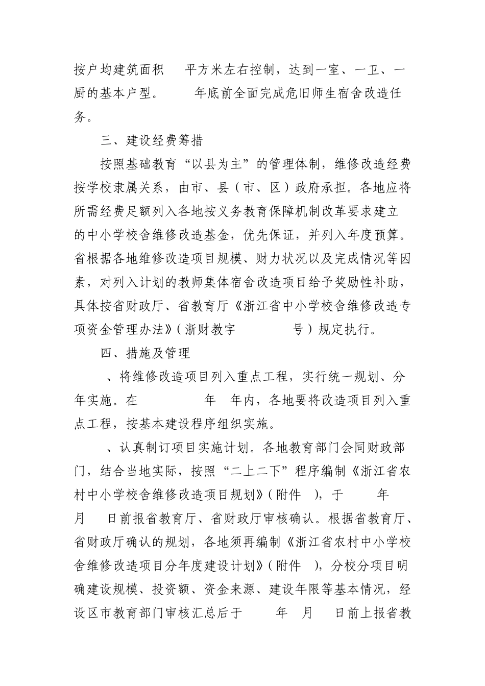 浙江省农村中小学校舍维修改造工程_第2页