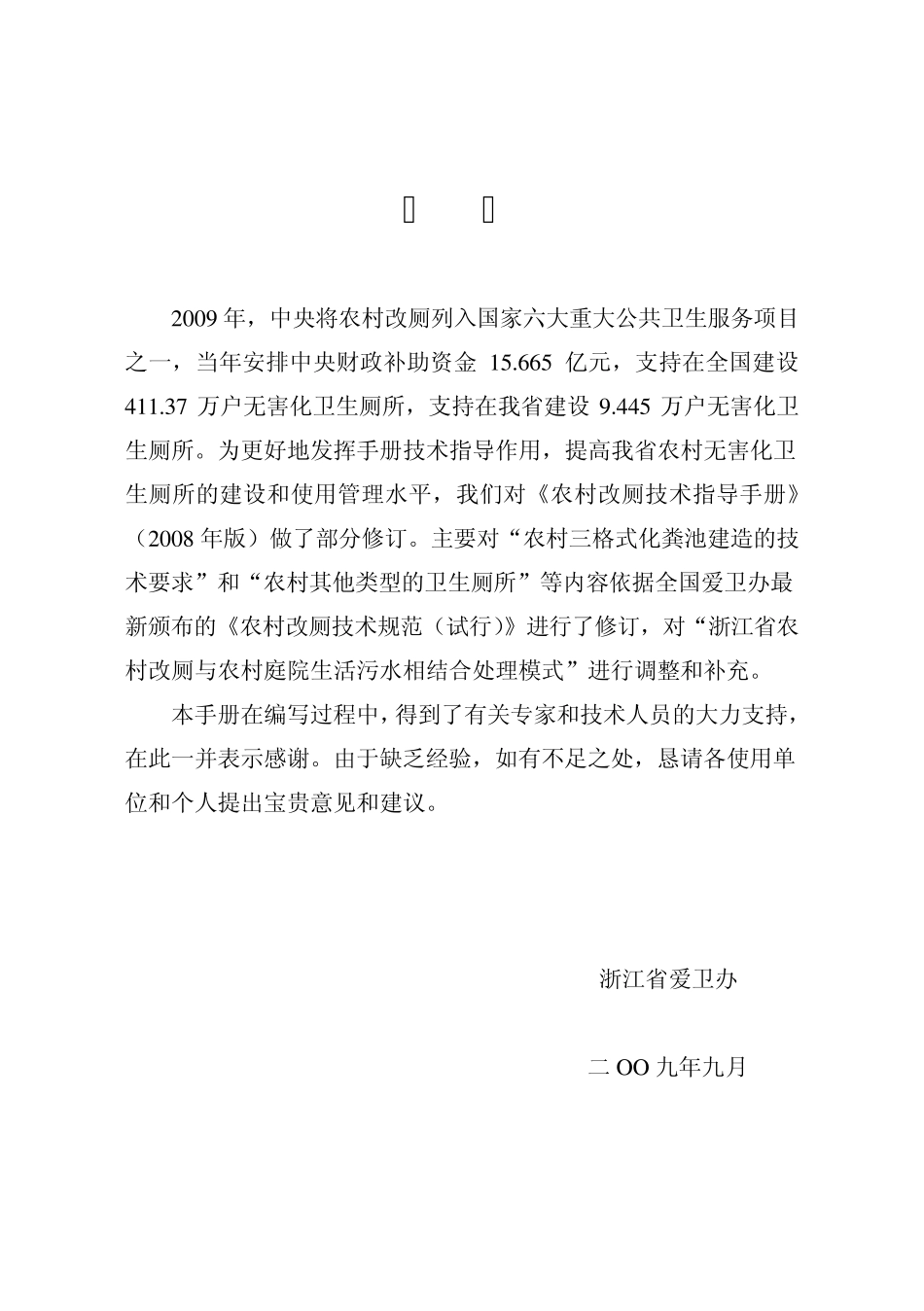 浙江省农村改厕技术_第2页