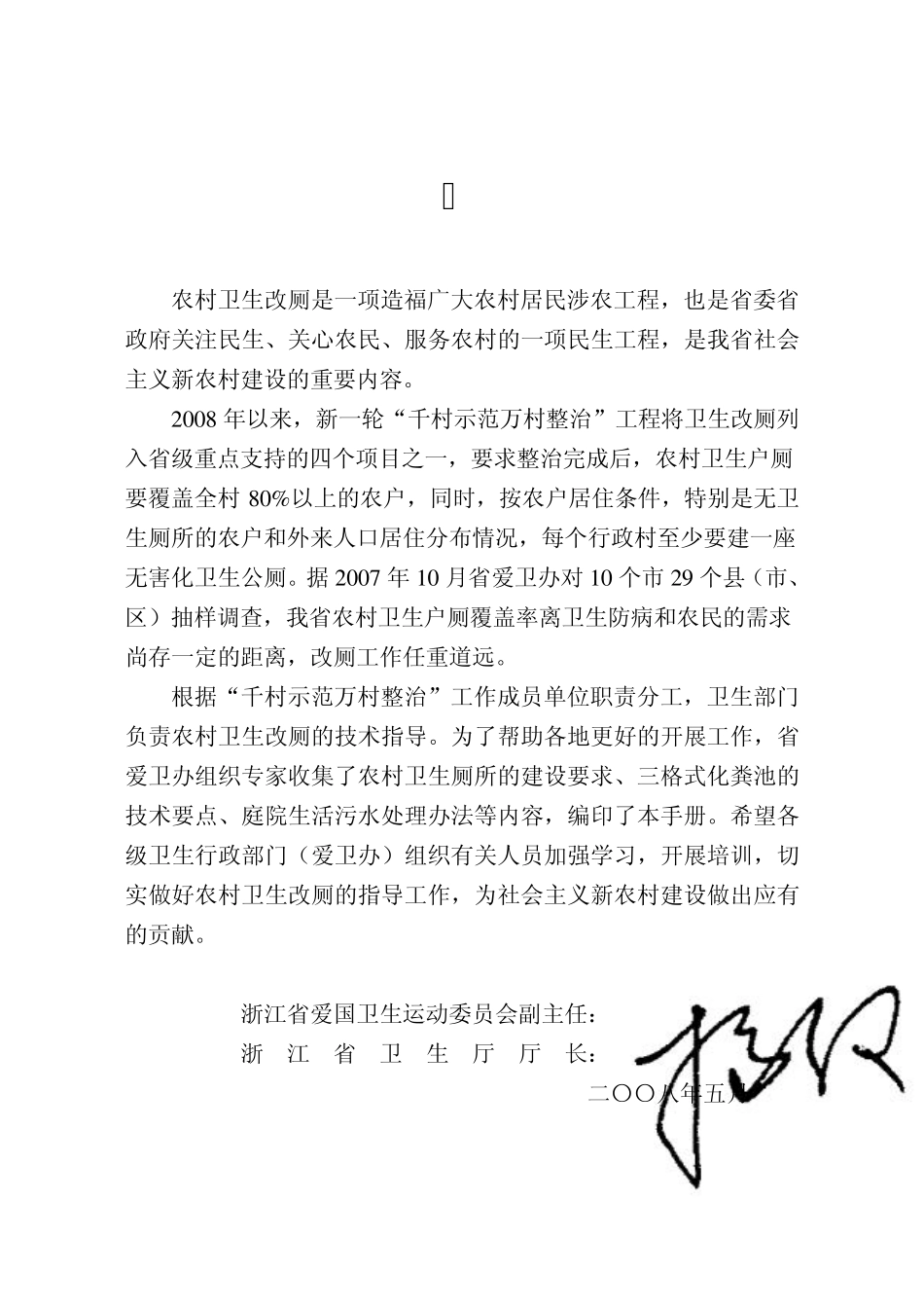 浙江省农村改厕技术_第3页