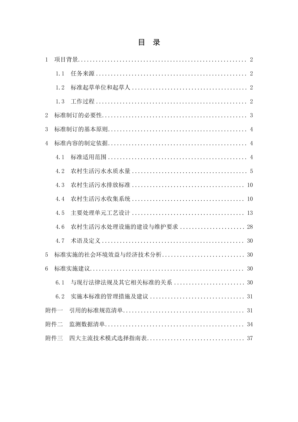 浙江省农村生活污水处理工程技术规范_第2页