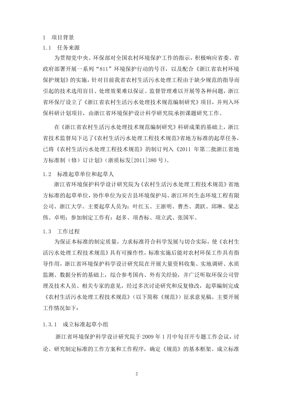 浙江省农村生活污水处理工程技术规范_第3页