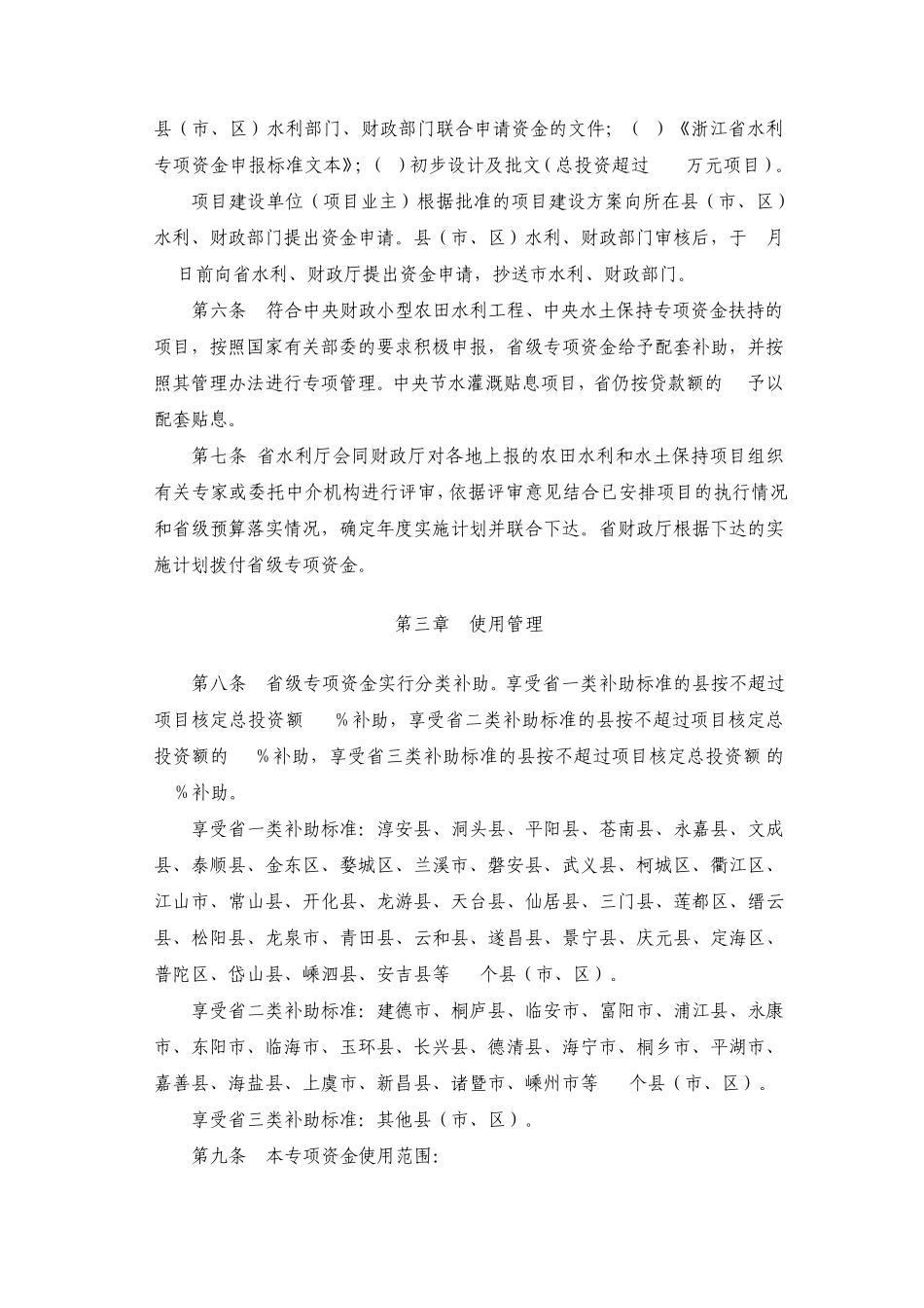 浙江省农田水利和水土保持专项资金管理办法_第2页