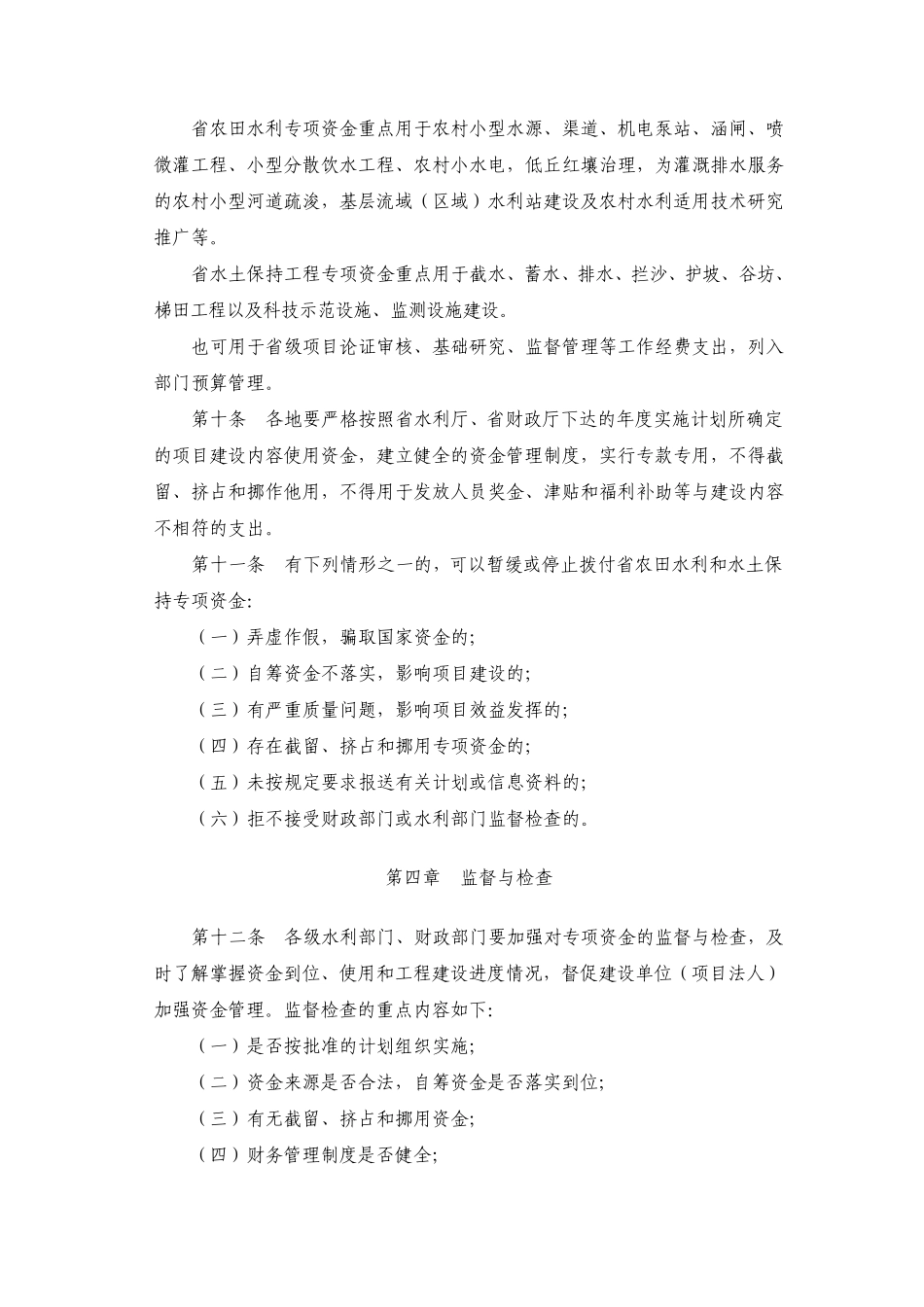 浙江省农田水利和水土保持专项资金管理办法_第3页