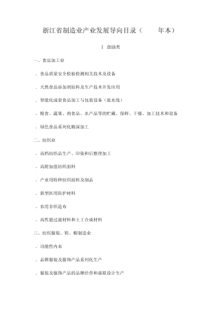 浙江省制造业产业发展导向目录(2008年本)