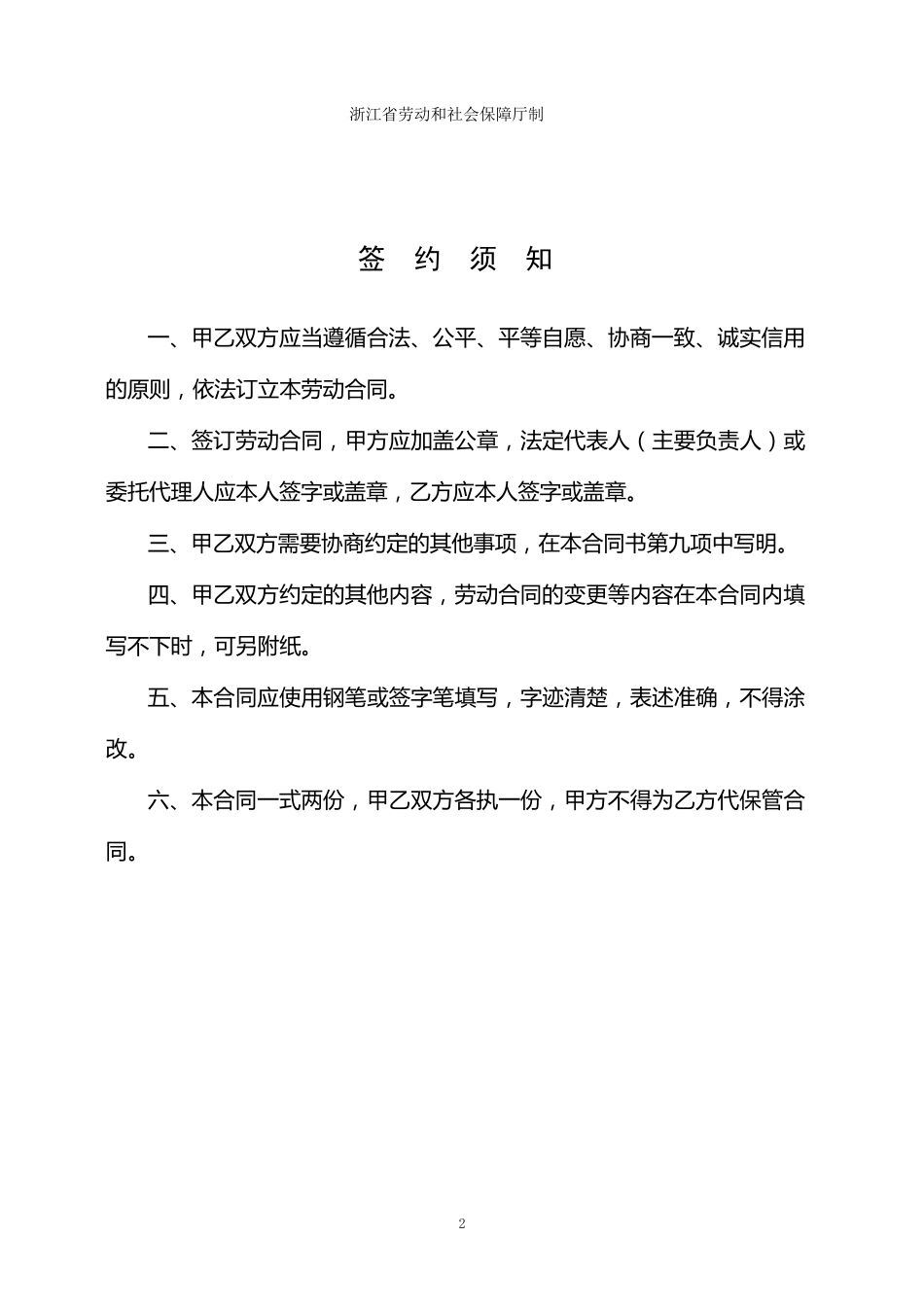 浙江省劳动和社会保障厅制的劳动合同模板_第2页