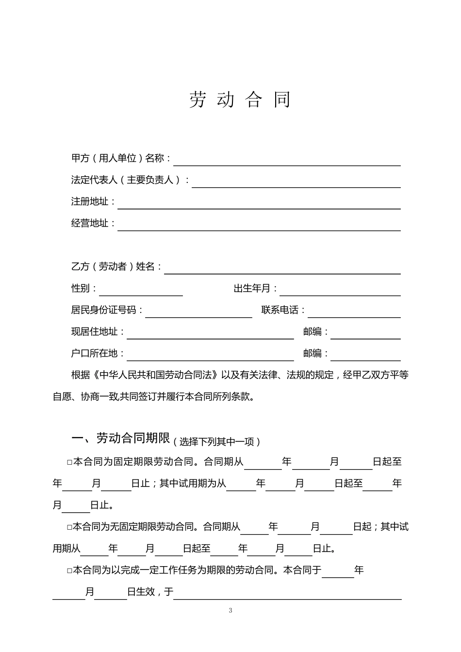 浙江省劳动和社会保障厅制的劳动合同模板_第3页
