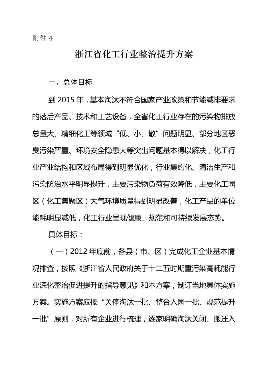 浙江省化工行业整治提升方案_第1页