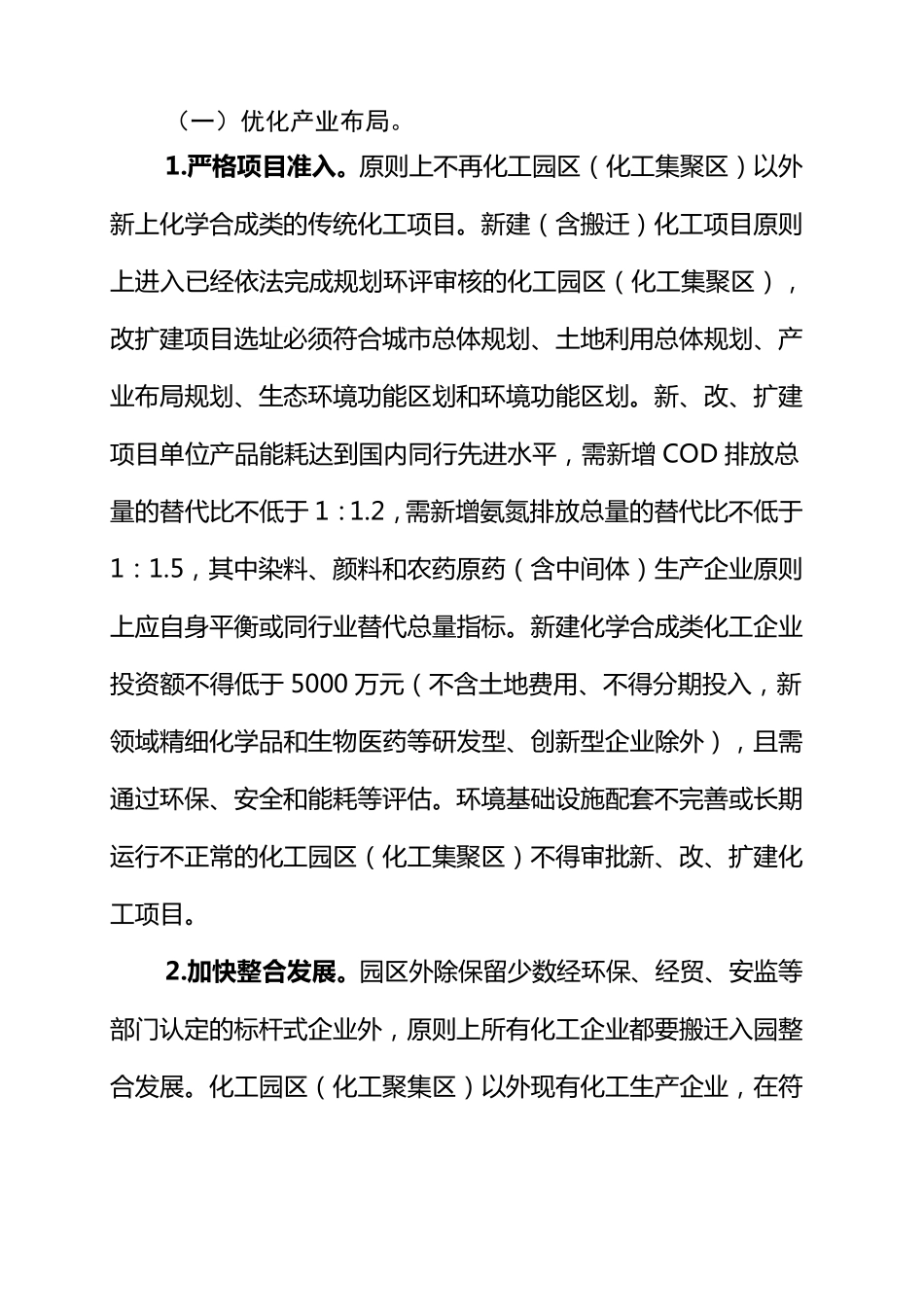 浙江省化工行业整治提升方案_第3页