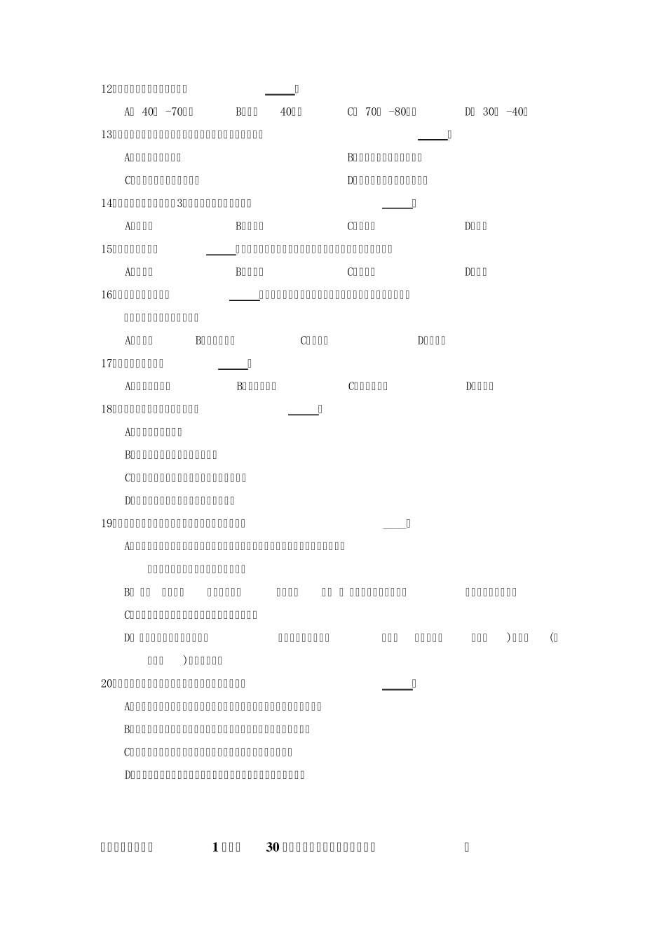 浙江省医学实验动物与动物实验培训班考试试卷(样卷)_第2页