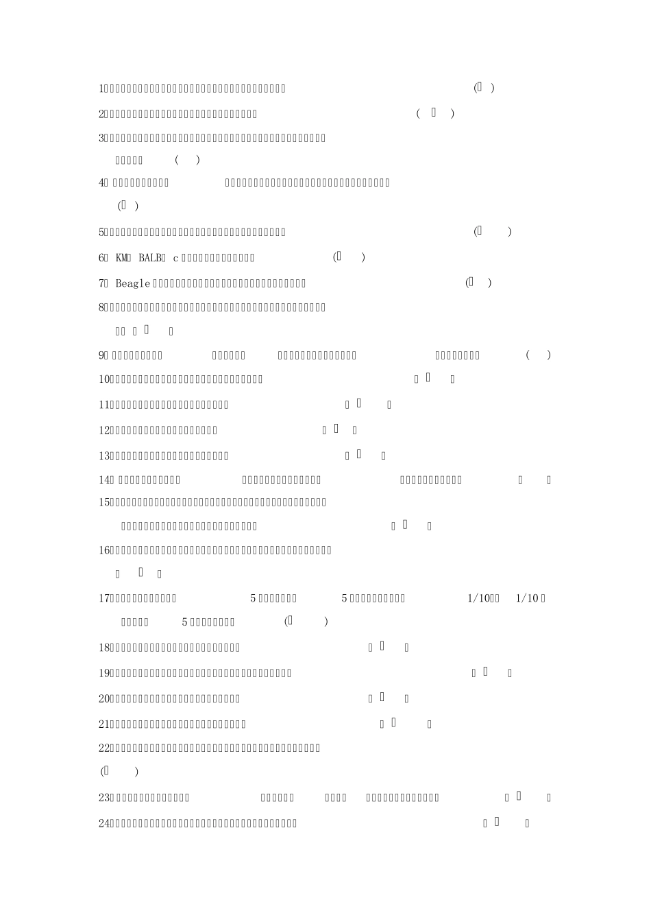 浙江省医学实验动物与动物实验培训班考试试卷(样卷)_第3页