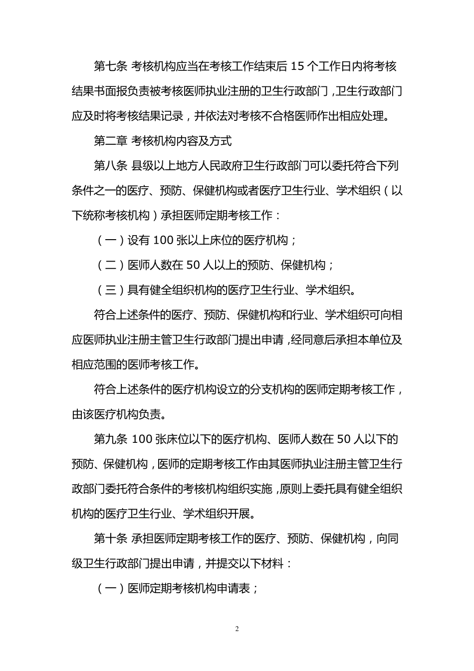 浙江省医师定期考核管理办法实施细则_第2页