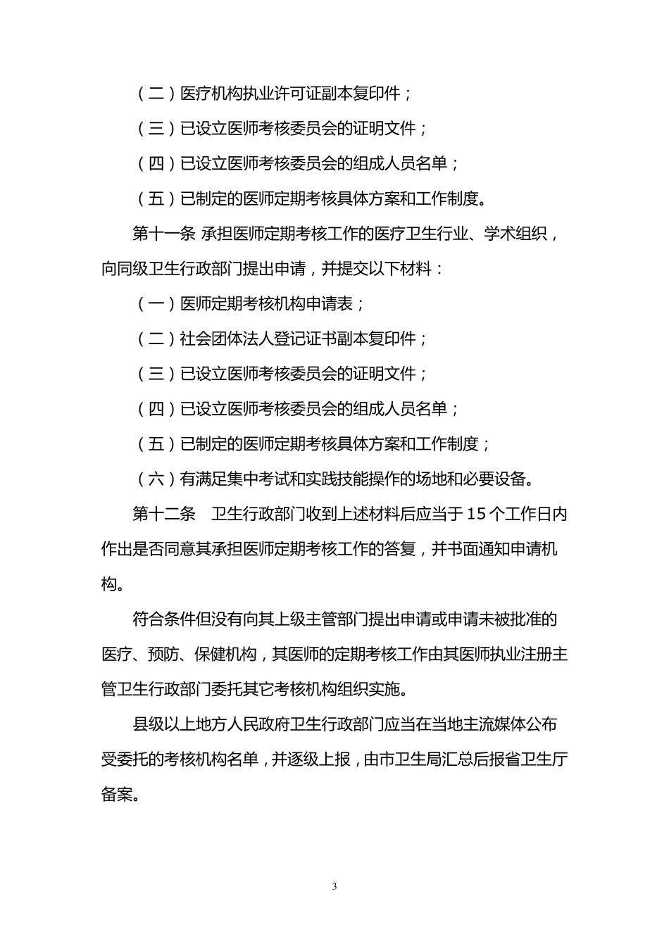 浙江省医师定期考核管理办法实施细则_第3页