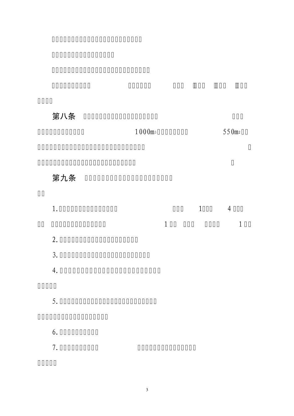 浙江省危险化学品经营许可证管理实施办法_第3页