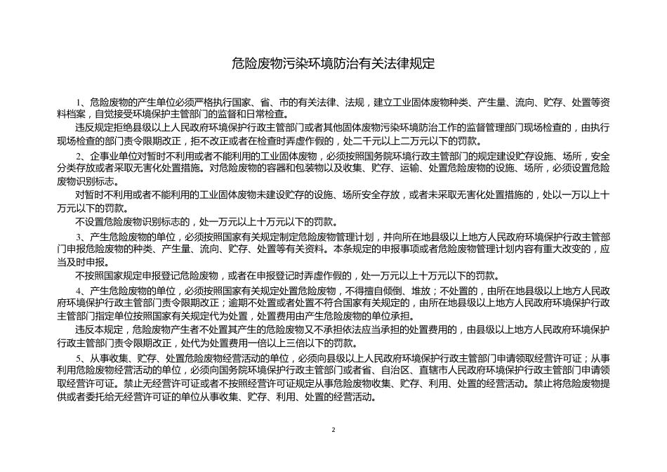 浙江省危险废物管理台账标准格式_第2页