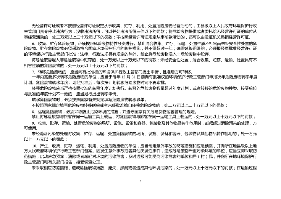 浙江省危险废物管理台账标准格式_第3页