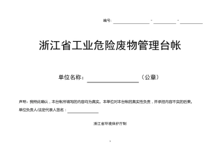 浙江省危险废物管理台账标准格式