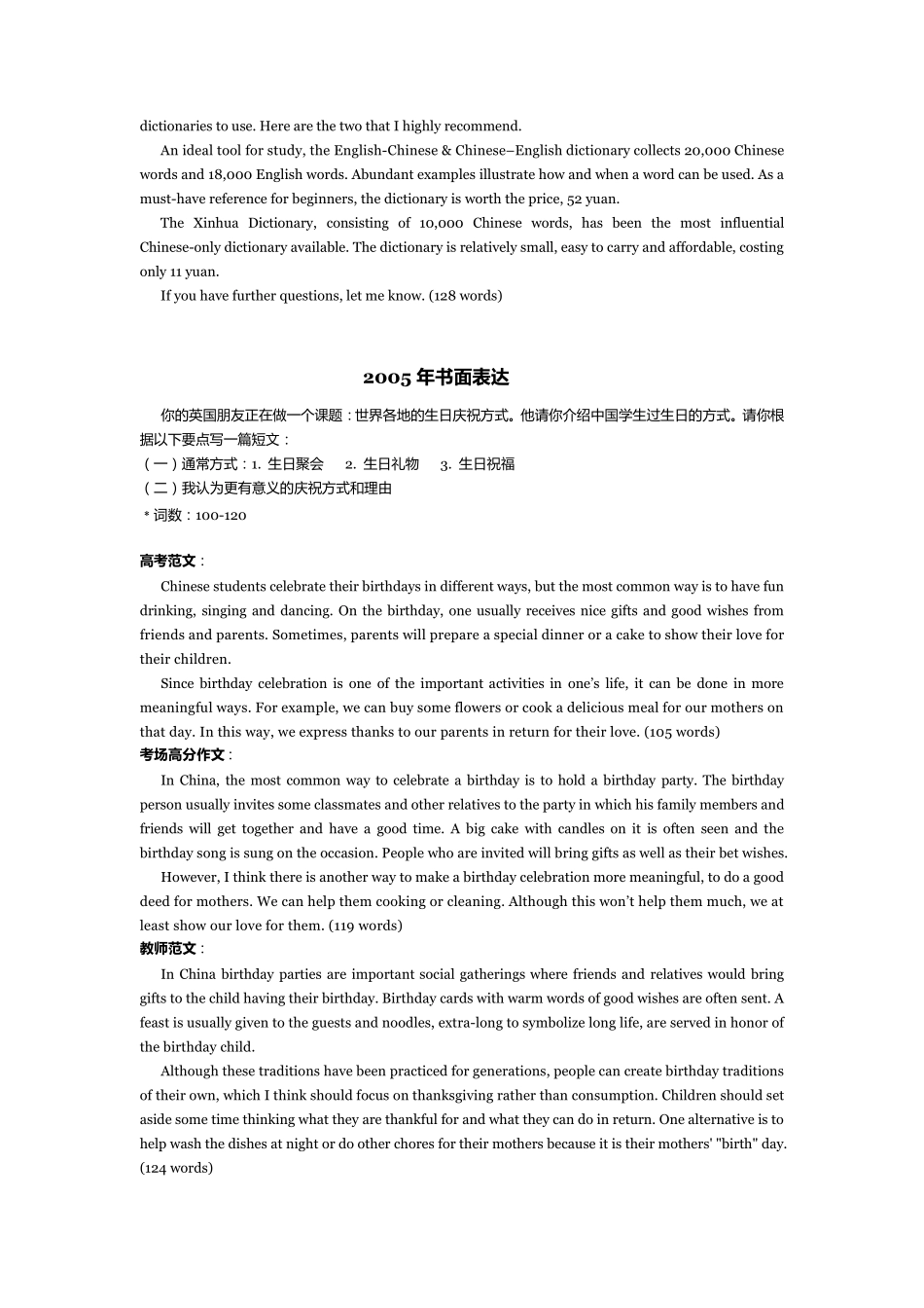 浙江省历年英语高考作文试题及范文_第2页