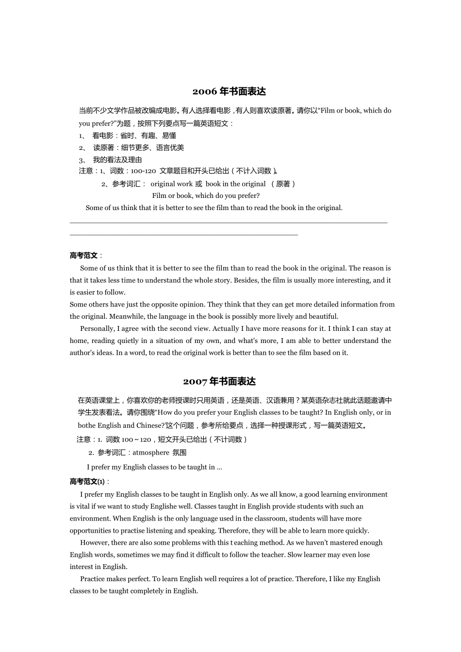 浙江省历年英语高考作文试题及范文_第3页
